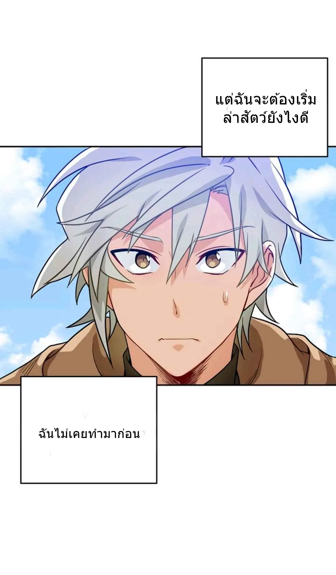Please Have A Meal ตอนที่ 3 หน้า 12