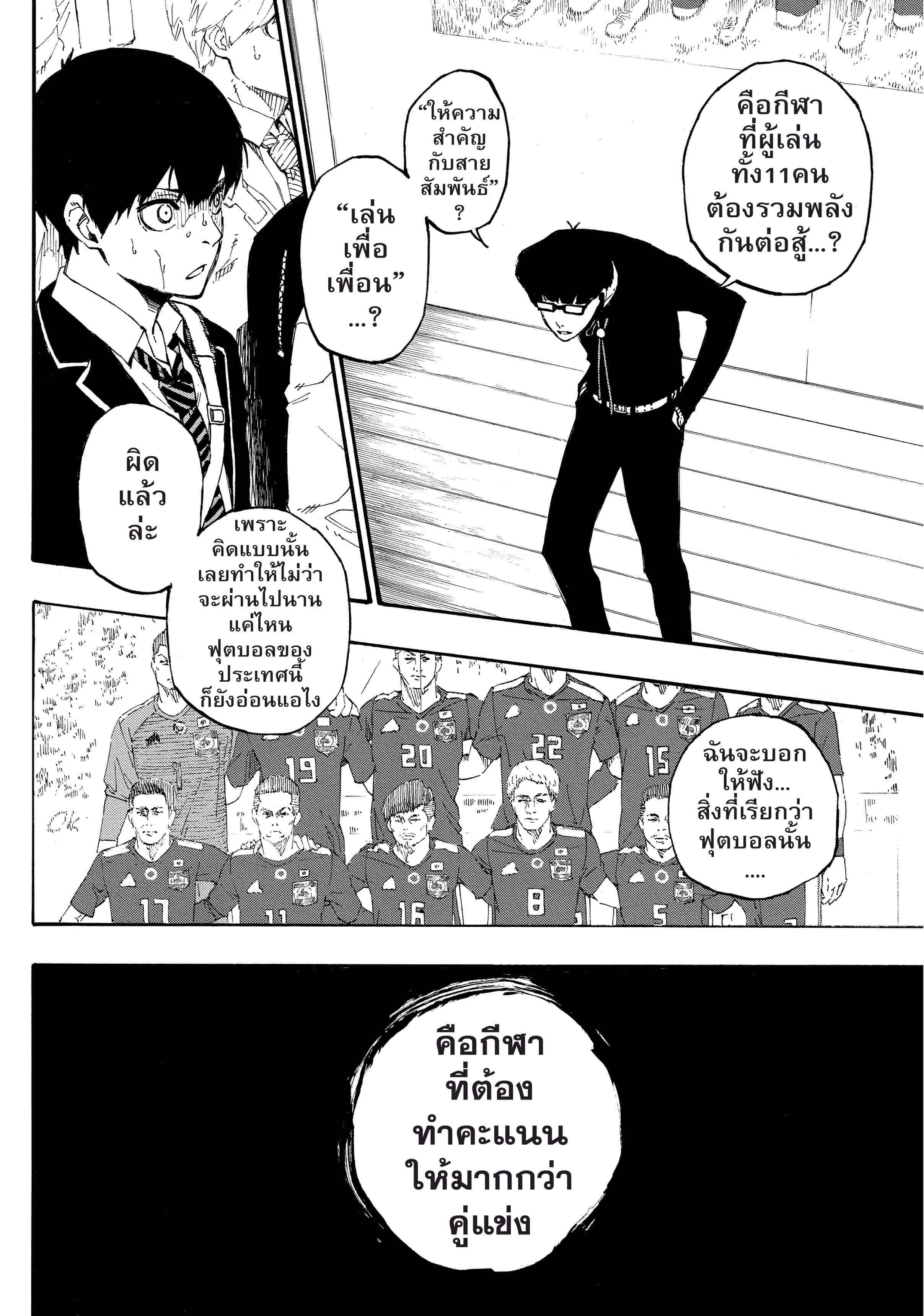 Blue Lock ตอนที่ 1 หน้า 55