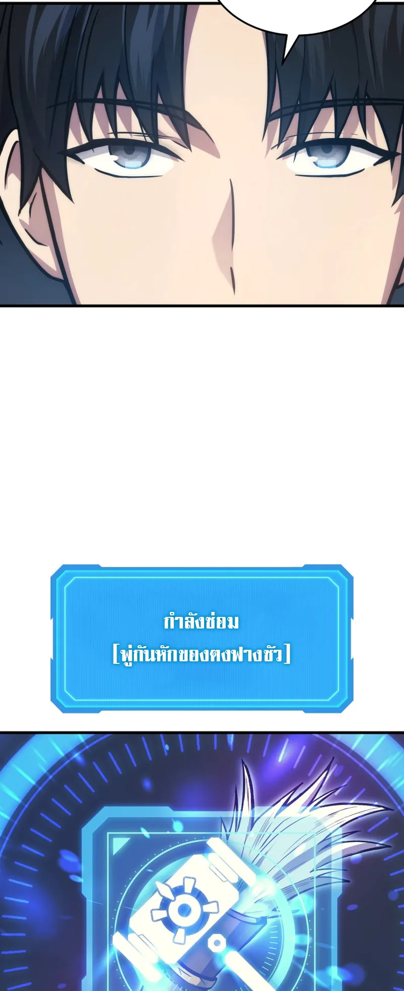 The Martial God Who Regressed Back to Level 2 ตอนที่ 2 หน้า 71