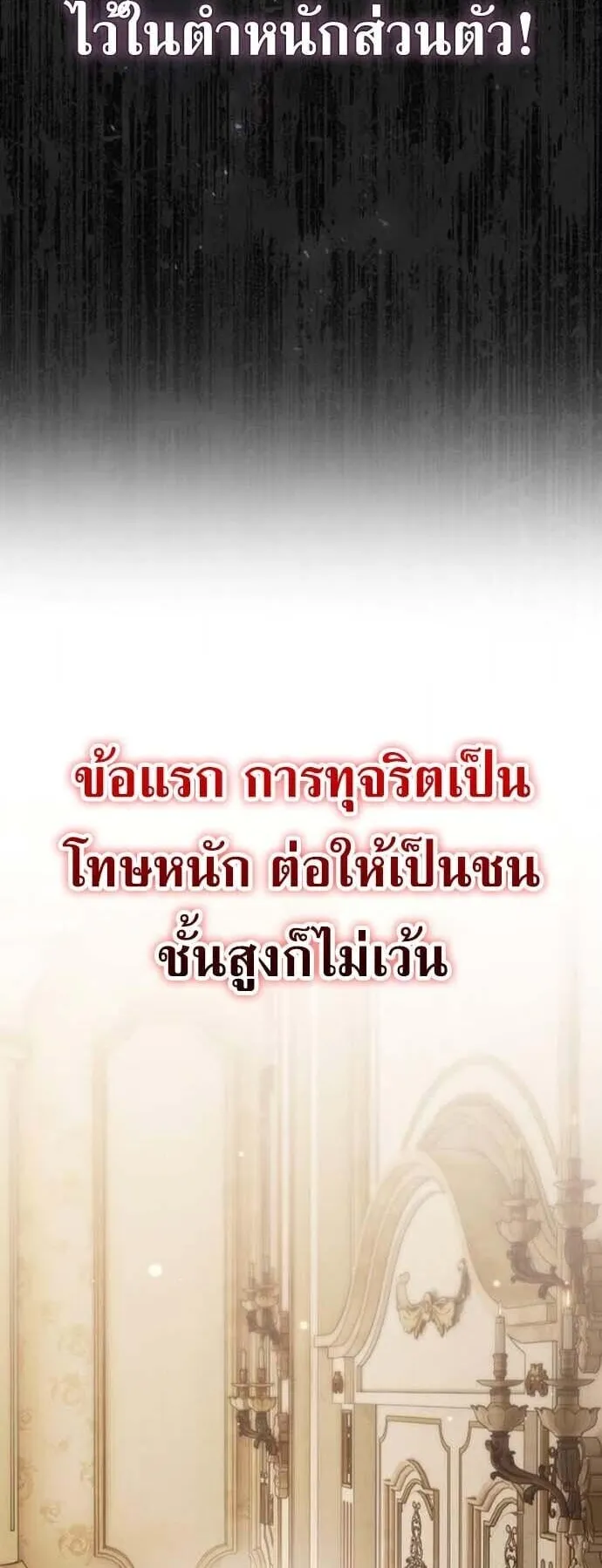 I Was Reincarnated as the Third Son of a Duke ตอนที่ 8 หน้า 24
