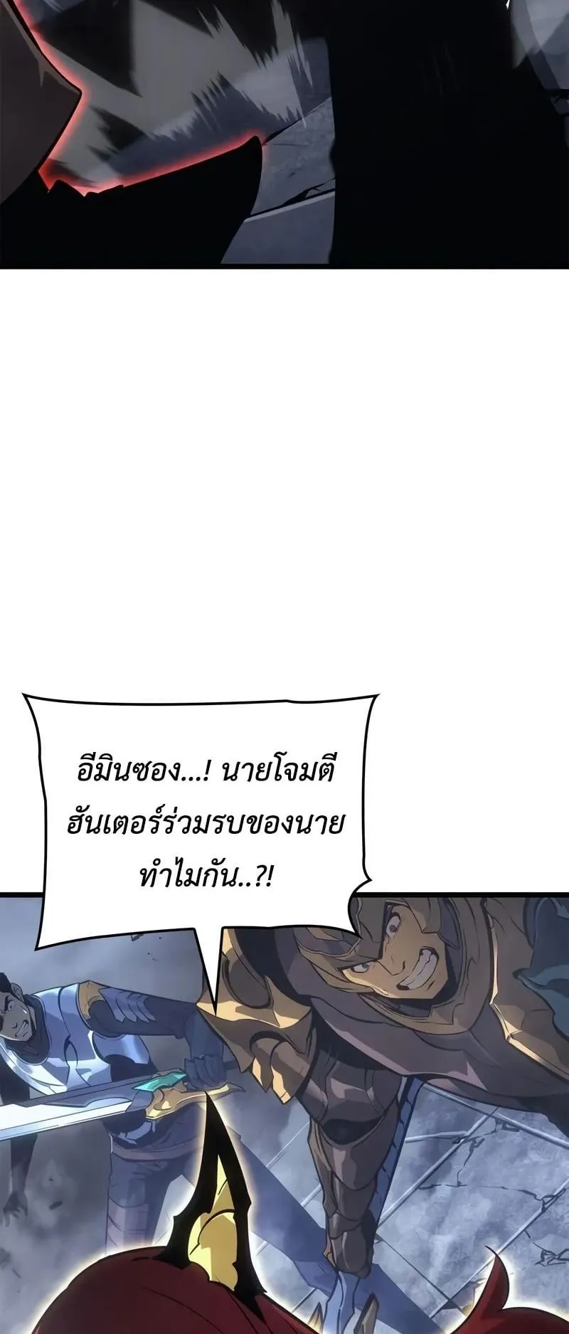 Solo Leveling: Ragnarok ตอนที่ 37 หน้า 68