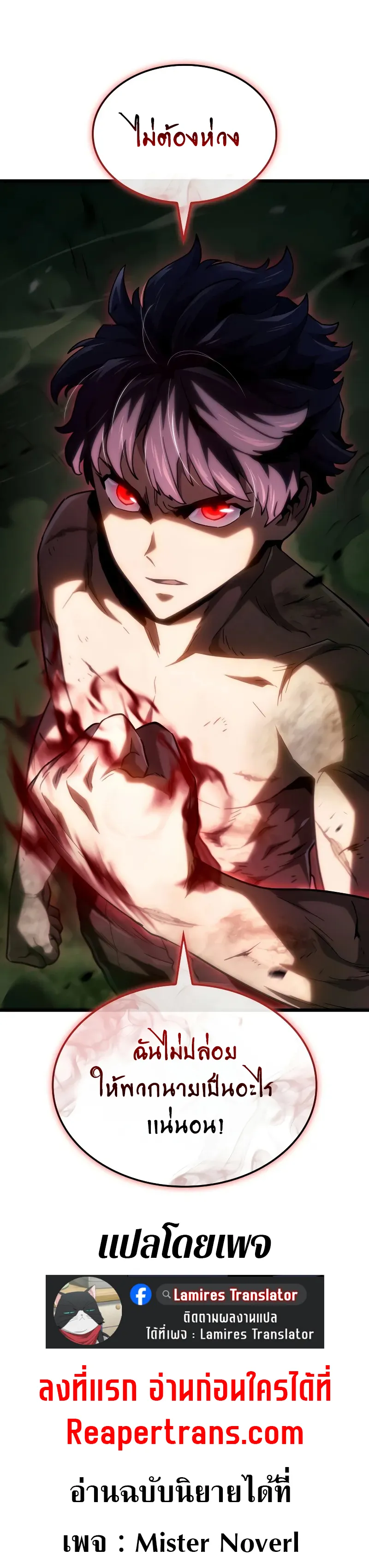 Revenge of the Iron-Blooded Sword Hound ตอนที่ 94 หน้า 88