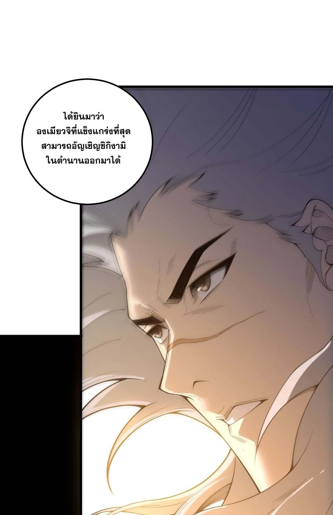 Disastrous Necromancer ตอนที่ 237 หน้า 47