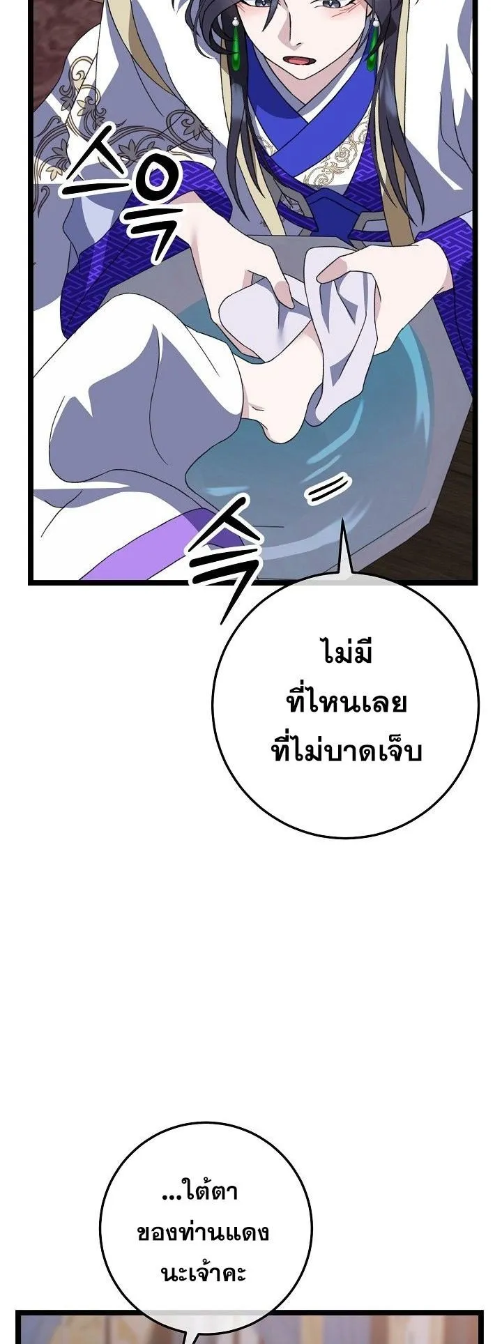The Return of Namgung’s Granddaughter ตอนที่ 14 หน้า 63