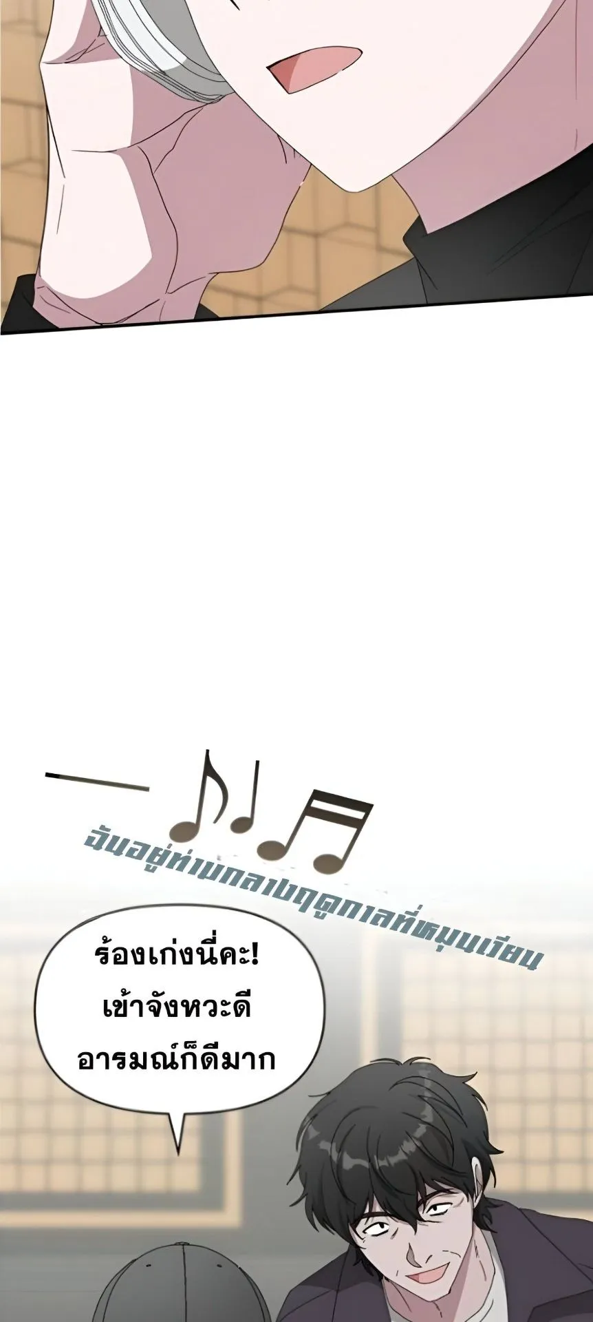 I Was Immediately Mistaken for a Monster Genius Actor ตอนที่ 47 หน้า 38