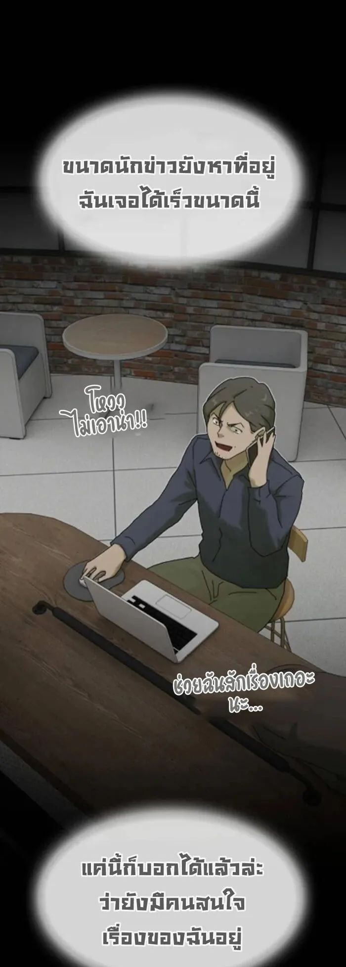 The Genius Who Sees Through the World ตอนที่ 29 หน้า 17