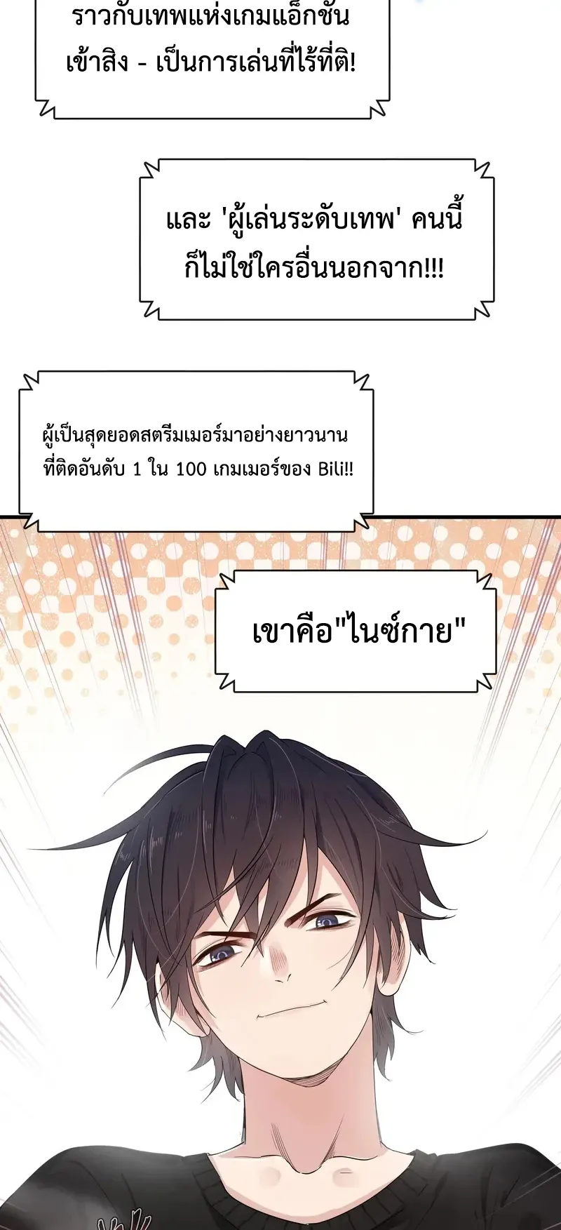 Reborn as a Doomed Demon Lord? But I’m a Full-Strategy Streamer! ตอนที่ 1 หน้า 11