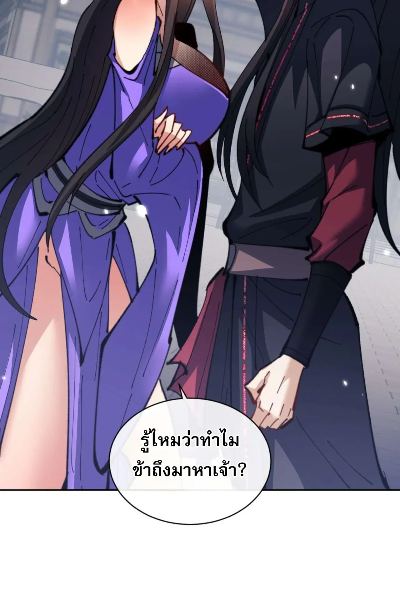 Devious Son of Heaven ตอนที่ 106 หน้า 83