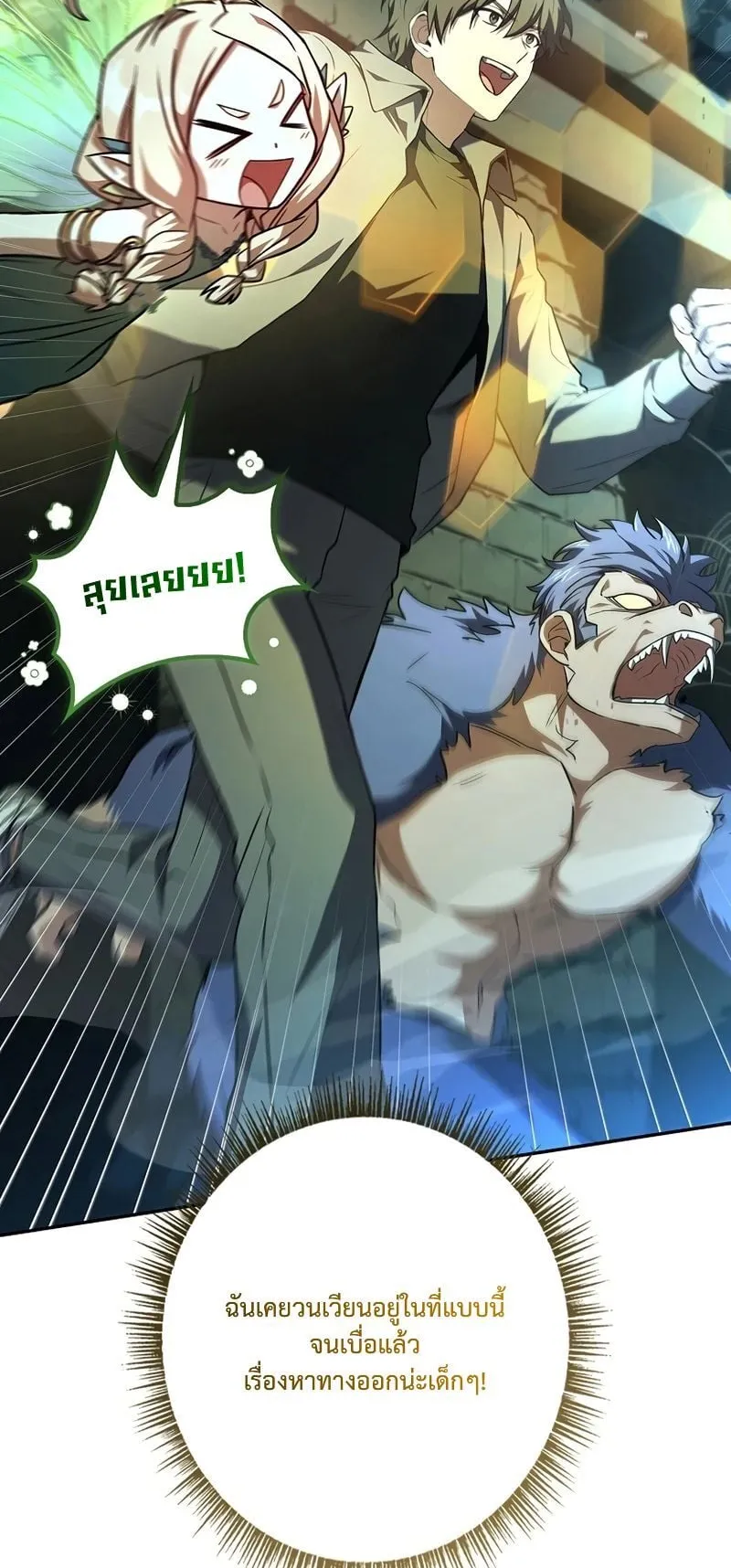 Only I Have an EX-Grade Summon ตอนที่ 7 หน้า 90
