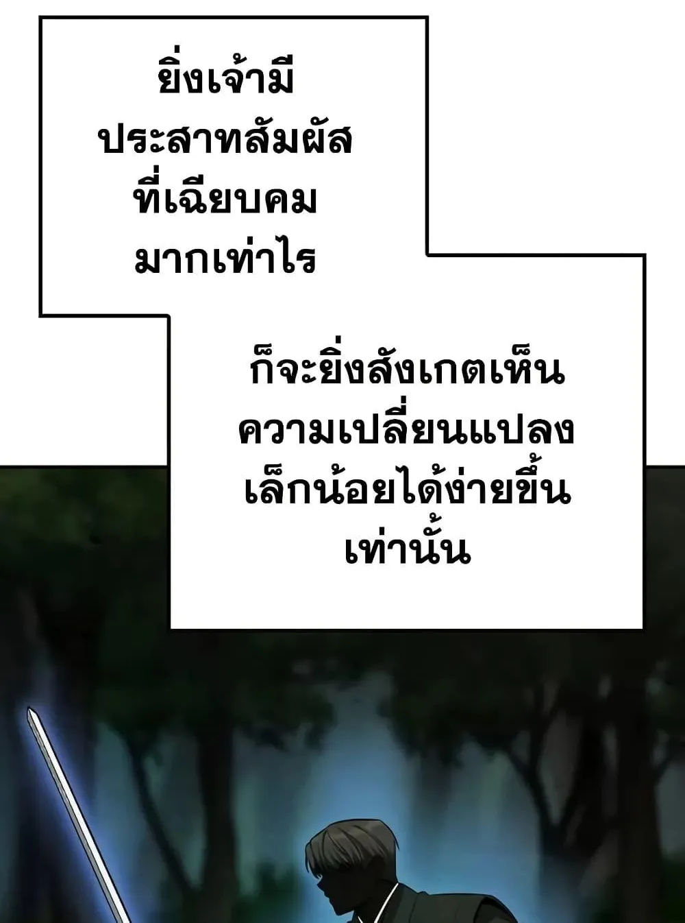 Mount Hua Sect’s Genius Phantom Swordsman ตอนที่ 6 หน้า 18