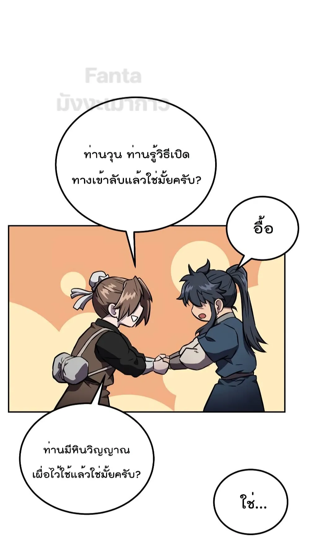 Millennium Spinning ตอนที่ 36 หน้า 60