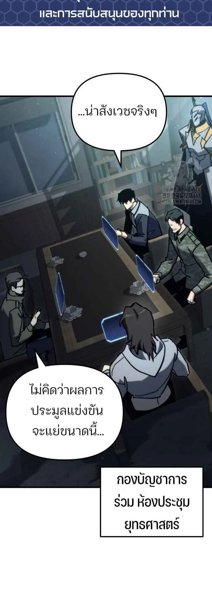Hiding the logistics center in Apocalypse ตอนที่ 31 หน้า 66