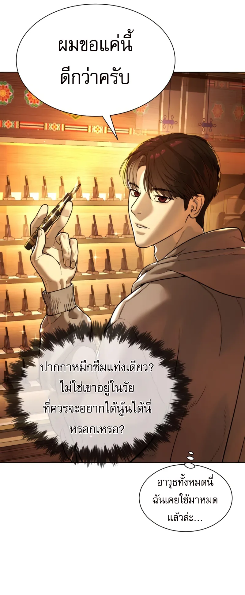 Killer Peter ตอนที่ 10 หน้า 107