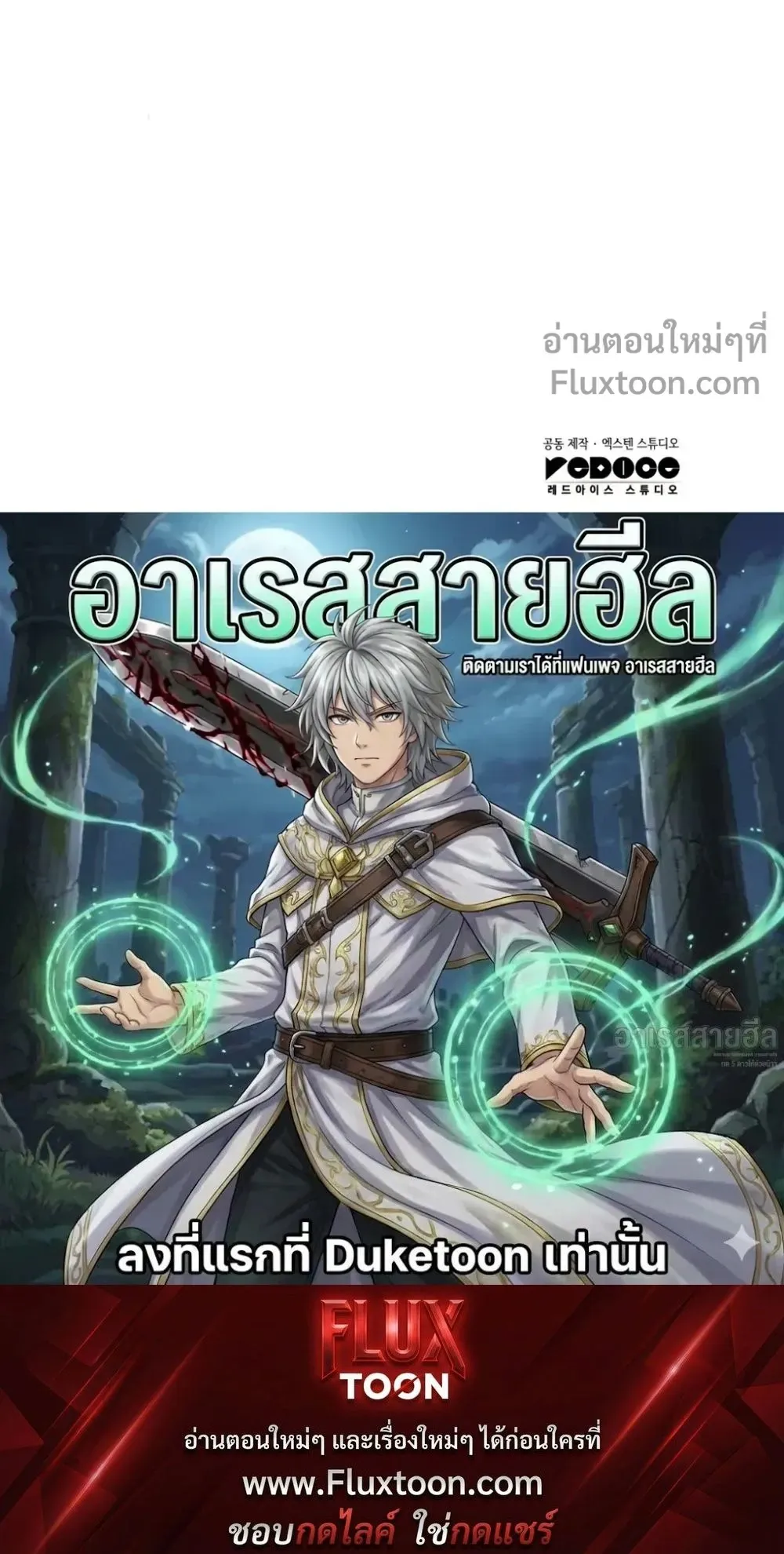 The Wandering Knight’s Survival Manual ตอนที่ 14 หน้า 110