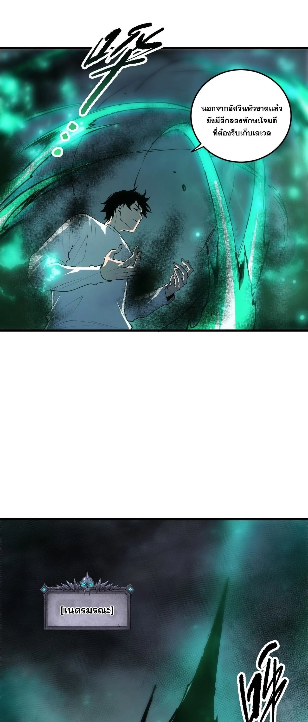 Disastrous Necromancer ตอนที่ 253 หน้า 35