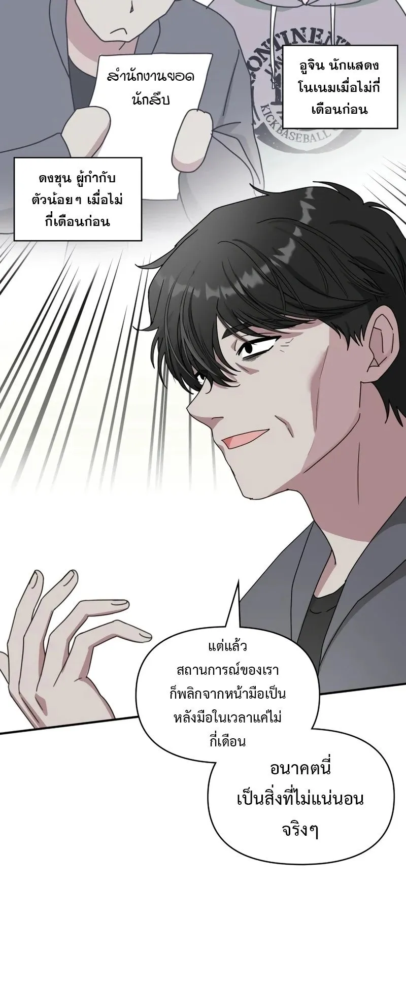 I Was Immediately Mistaken for a Monster Genius Actor ตอนที่ 50 หน้า 18