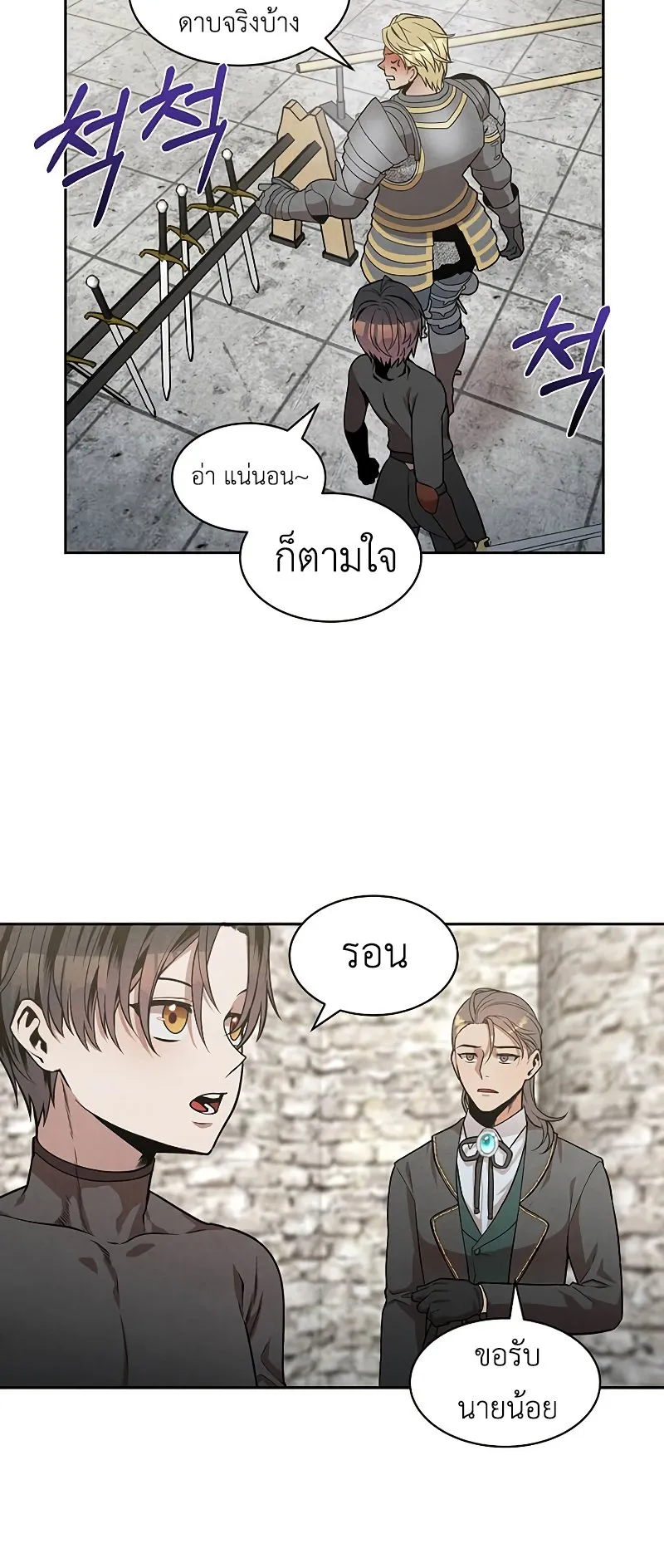 Legendary Youngest Son of the Marquis House ตอนที่ 13 หน้า 30