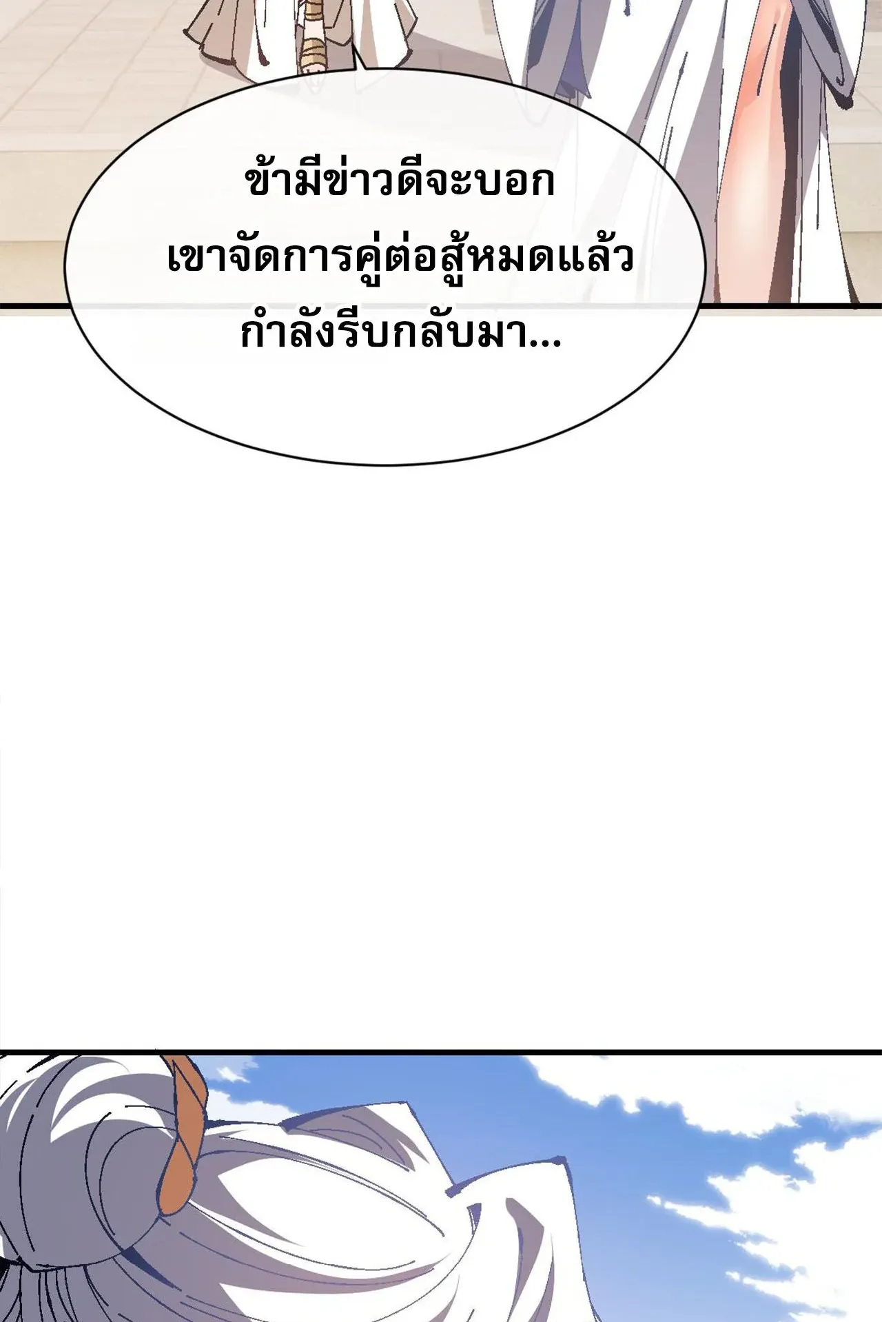 Devious Son of Heaven ตอนที่ 155 หน้า 7