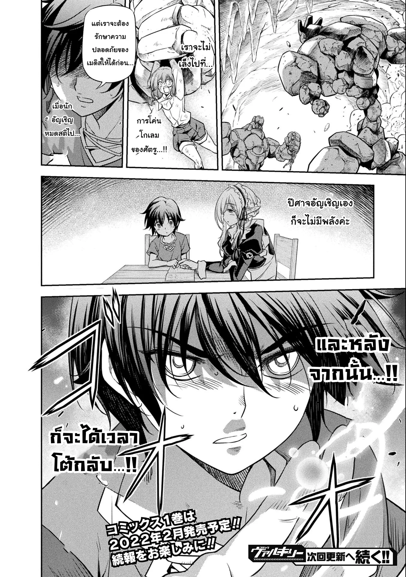 Drawing: Saikyou Mangaka wa Oekaki Skill de Isekai Musou Suru! ตอนที่ 7 หน้า 16