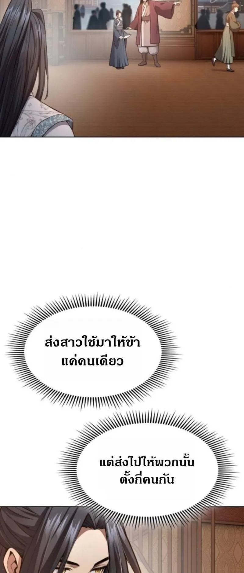 Regression of the Yong Clan Heir ตอนที่ 33 หน้า 70