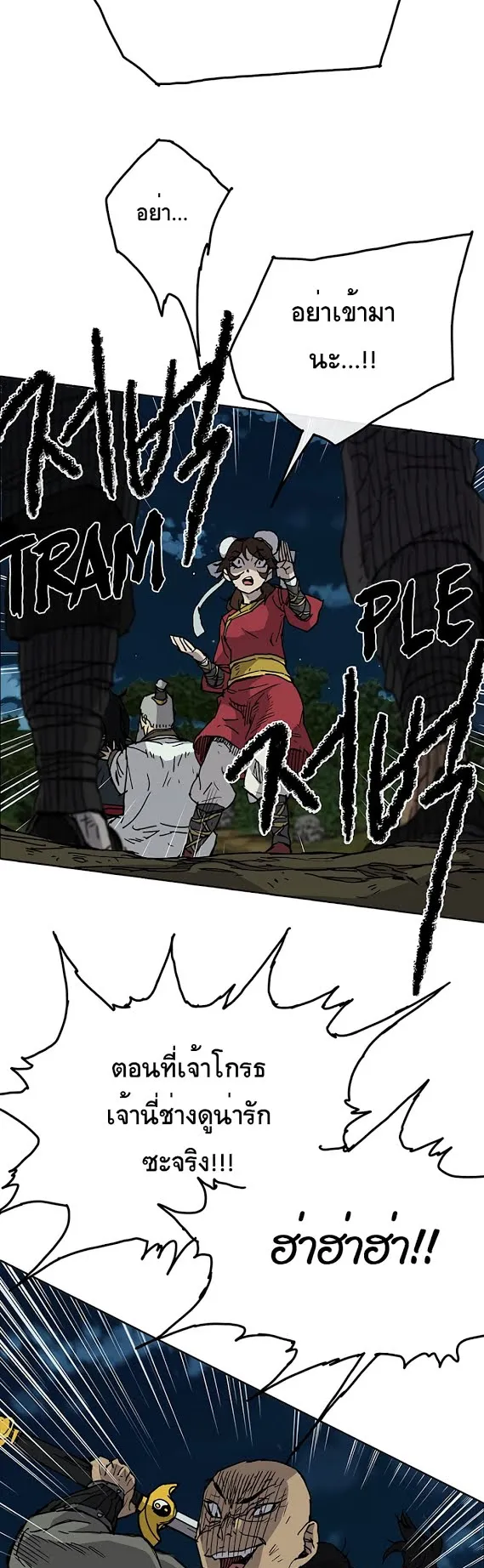 The Undefeatable Swordsman ตอนที่ 6 หน้า 4