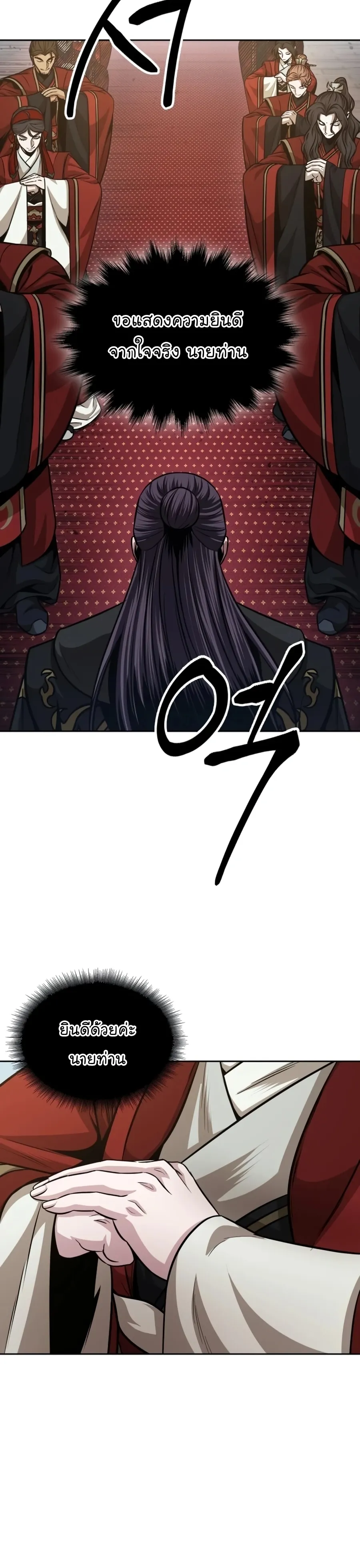 Nano Machine Chapter 138 หน้า 45