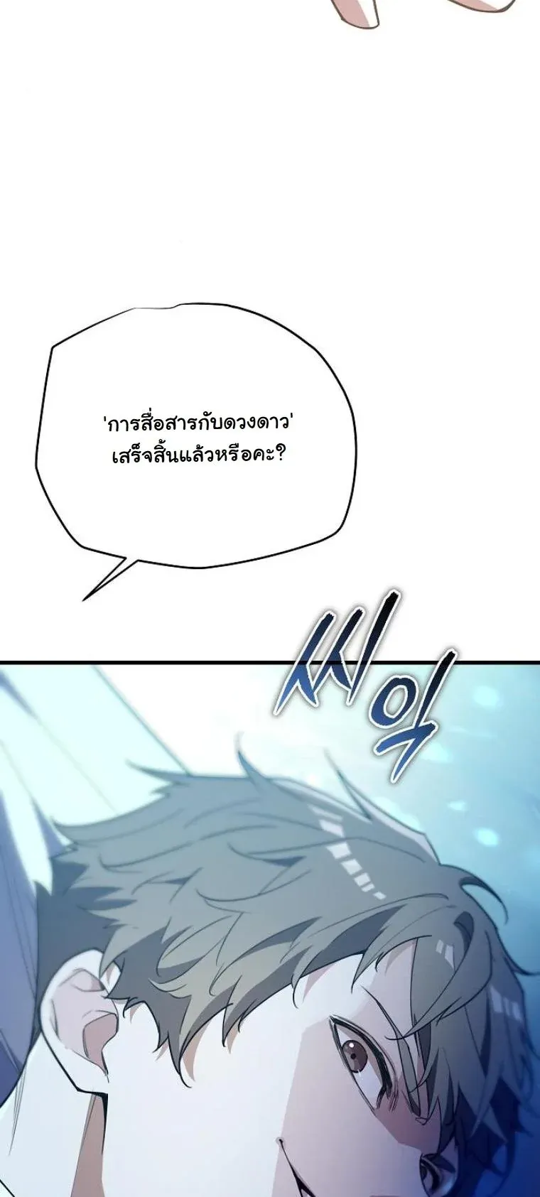 Starting With 13 Hidden Traits ตอนที่ 7 หน้า 53