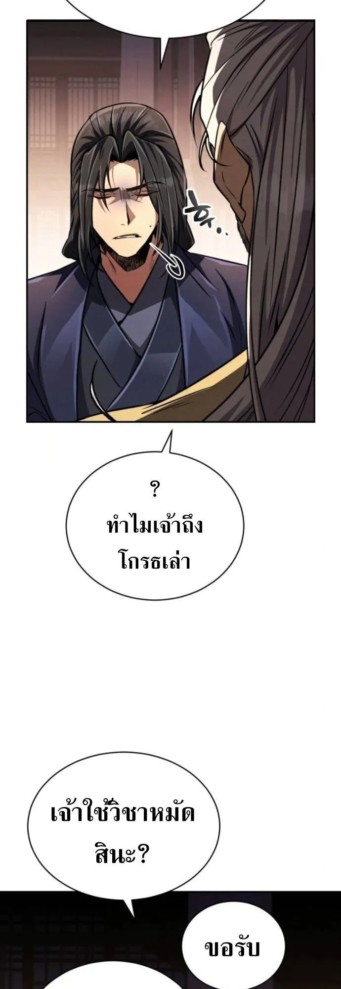 Reincarnation of the Fist King ตอนที่ 21 หน้า 37