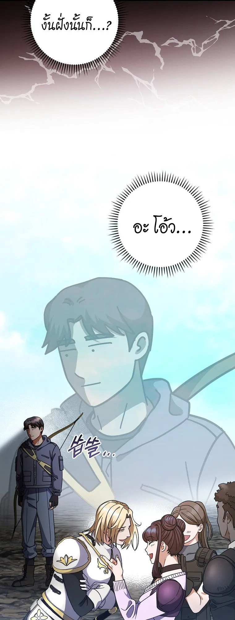 Master of All Skills ตอนที่ 6 หน้า 55