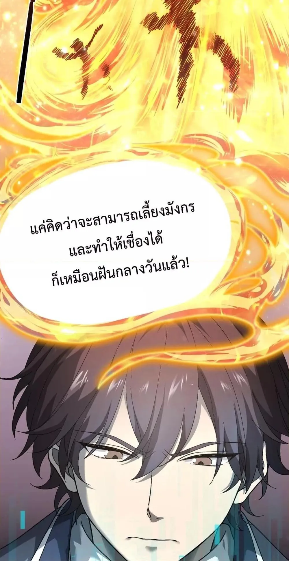 I am Drako Majstor ตอนที่ 2 หน้า 16