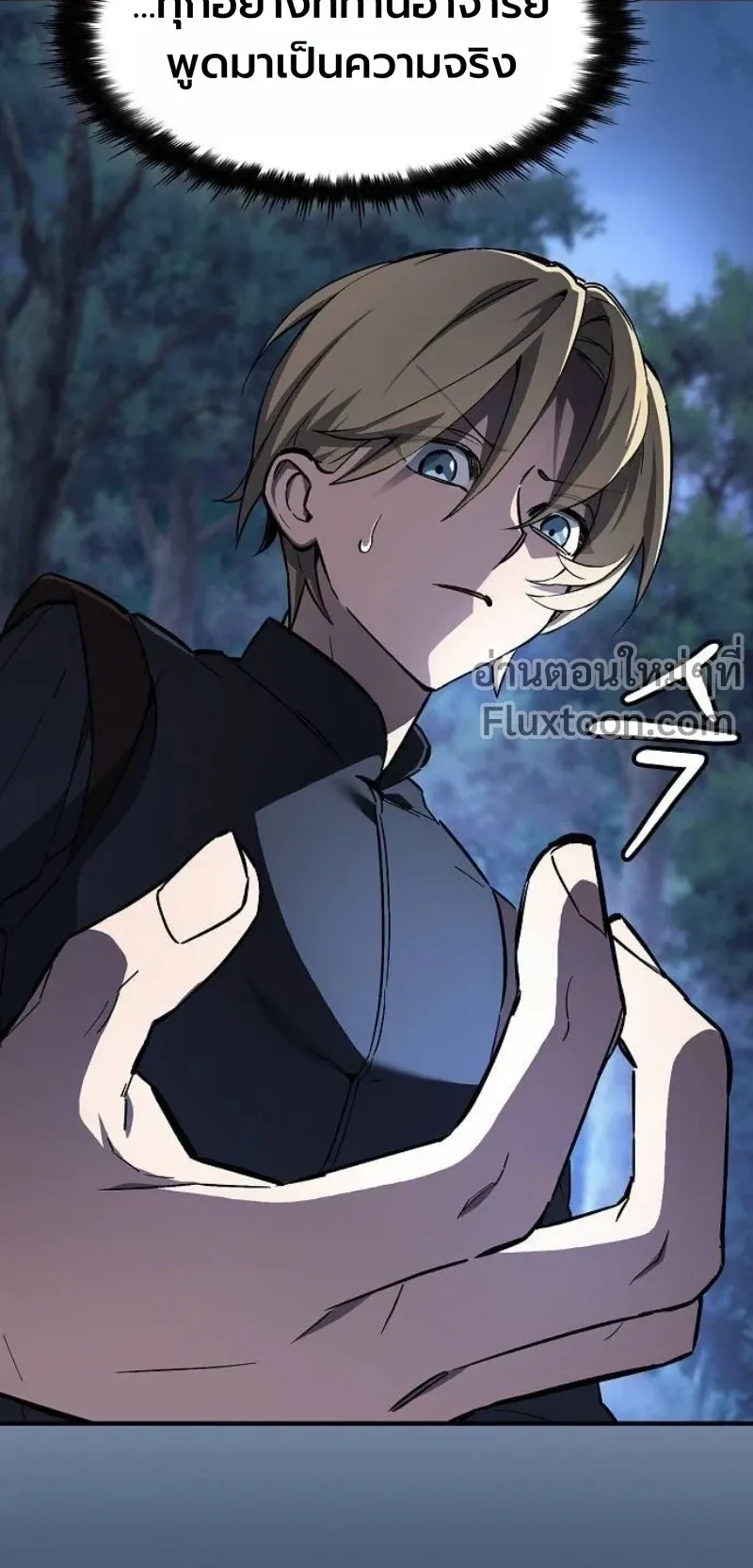 The Sword-Eating Swordmaster ตอนที่ 7 หน้า 8