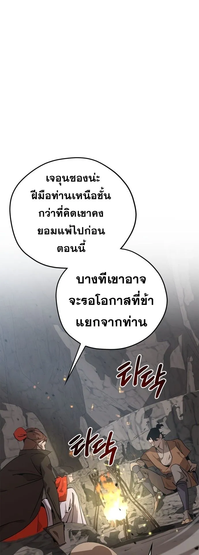 Wild West Murim ตอนที่ 13 หน้า 16
