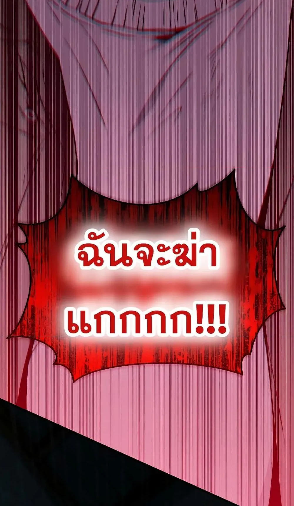 The Max-Level Player 100th Regression ตอนที่ 7 หน้า 21