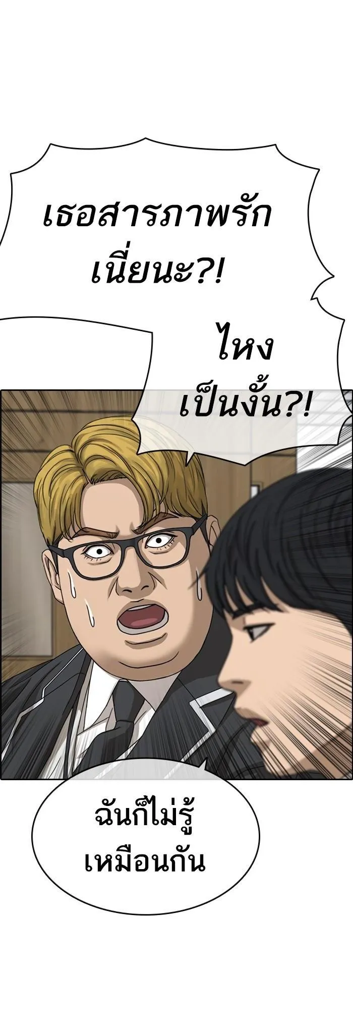 Loser Life 2 ตอนที่ 5 หน้า 117