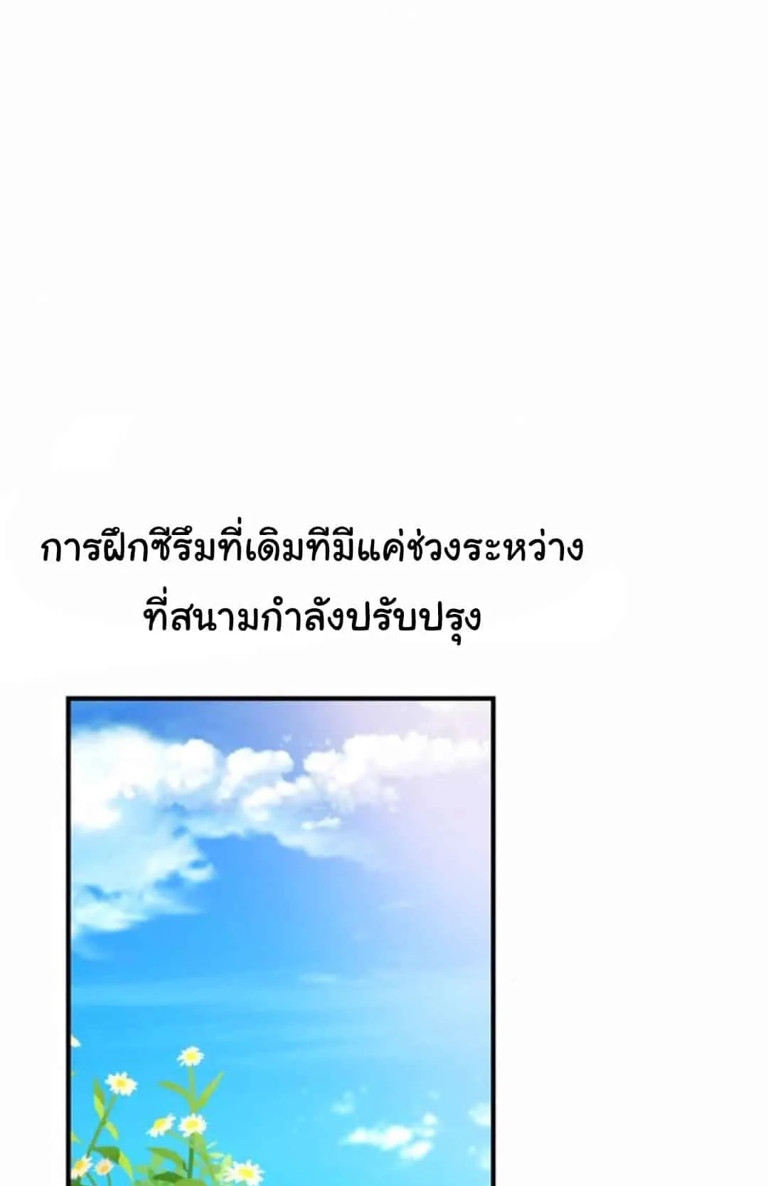 The Genius Wants to be Ordinary! ตอนที่ 25 หน้า 96