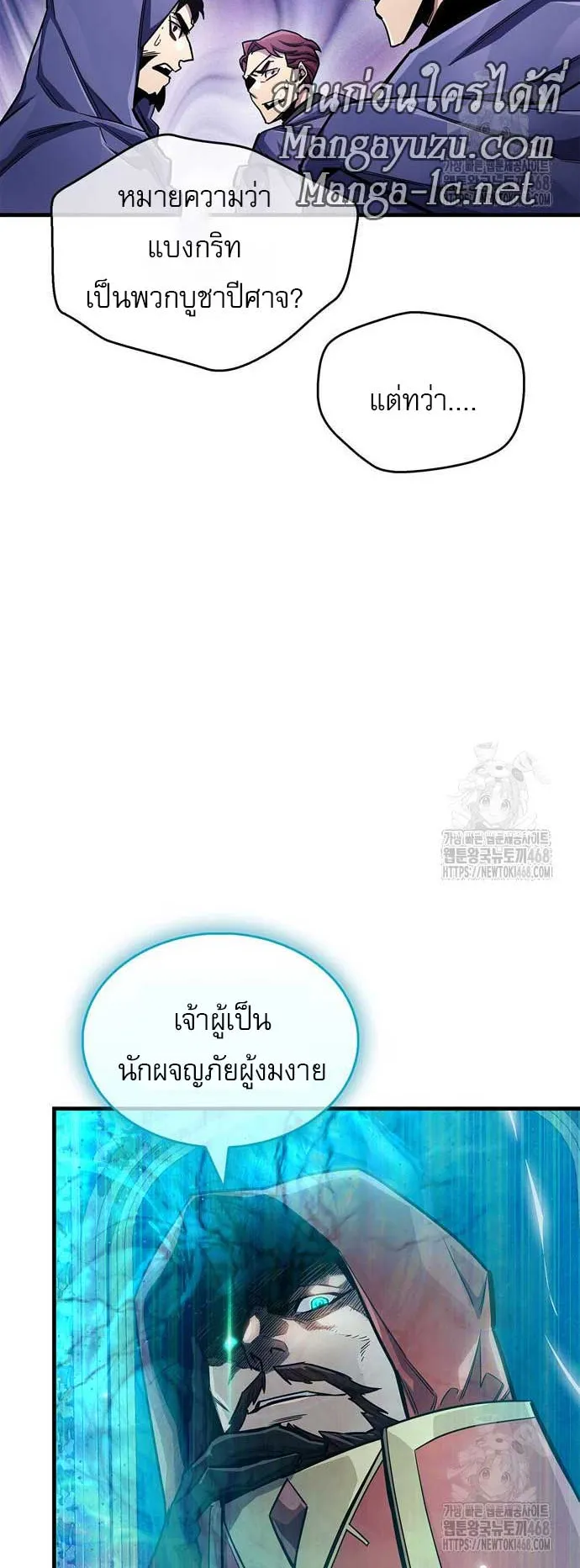 The Player Hides His Past ตอนที่ 63 หน้า 61