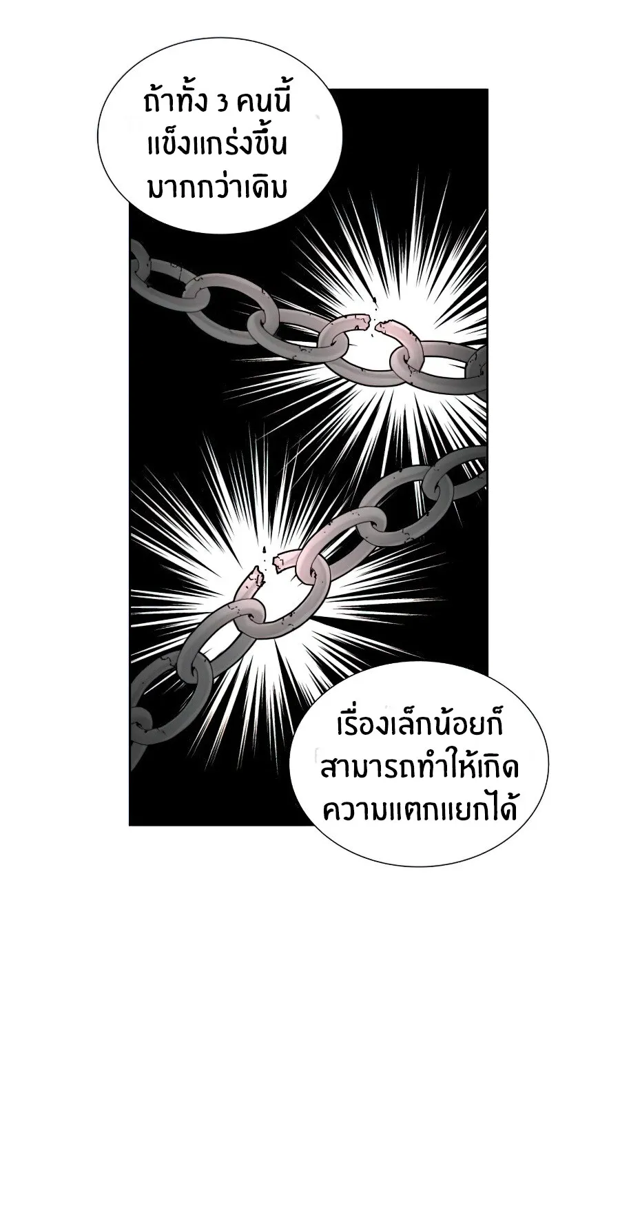 I Reincarnated As The Crazed Heir ตอนที่ 16 หน้า 27