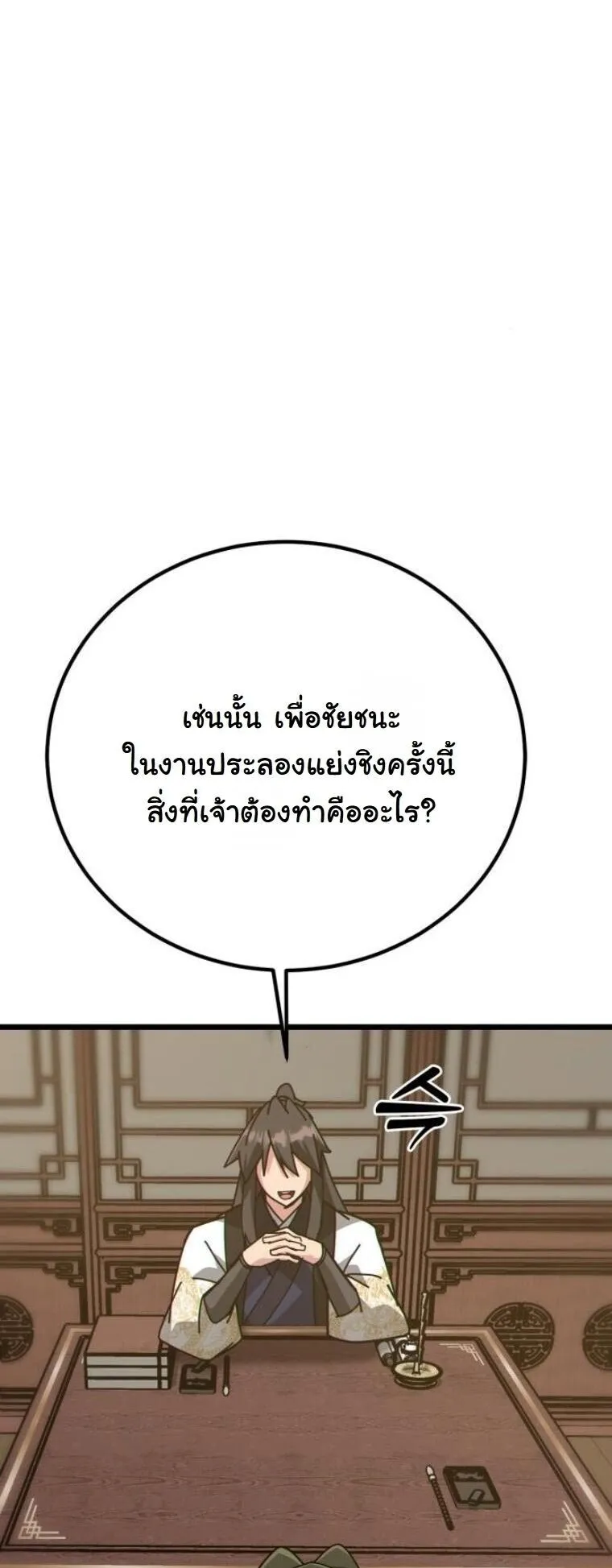 Initializing the Sect System ตอนที่ 28 หน้า 21