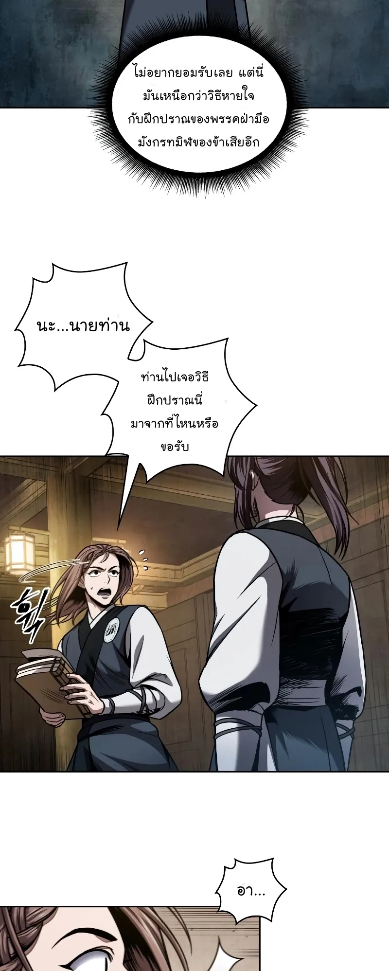 Nano Machine Chapter 70 หน้า 61