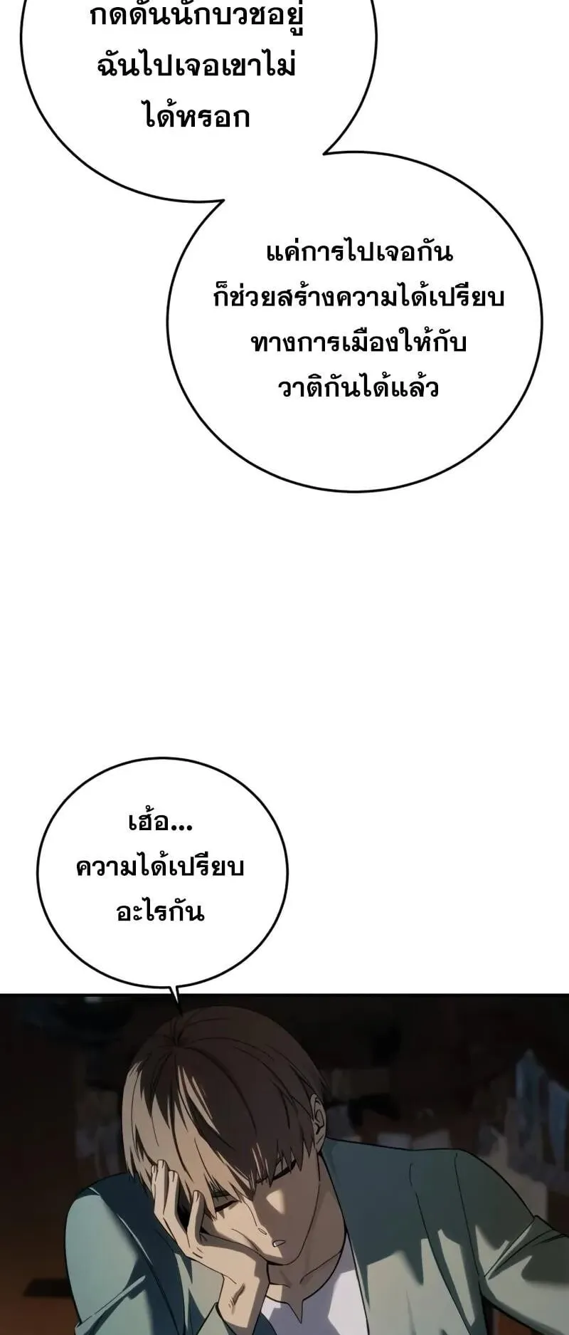 Star-Embracing Swordmaster ตอนที่ 95 หน้า 87