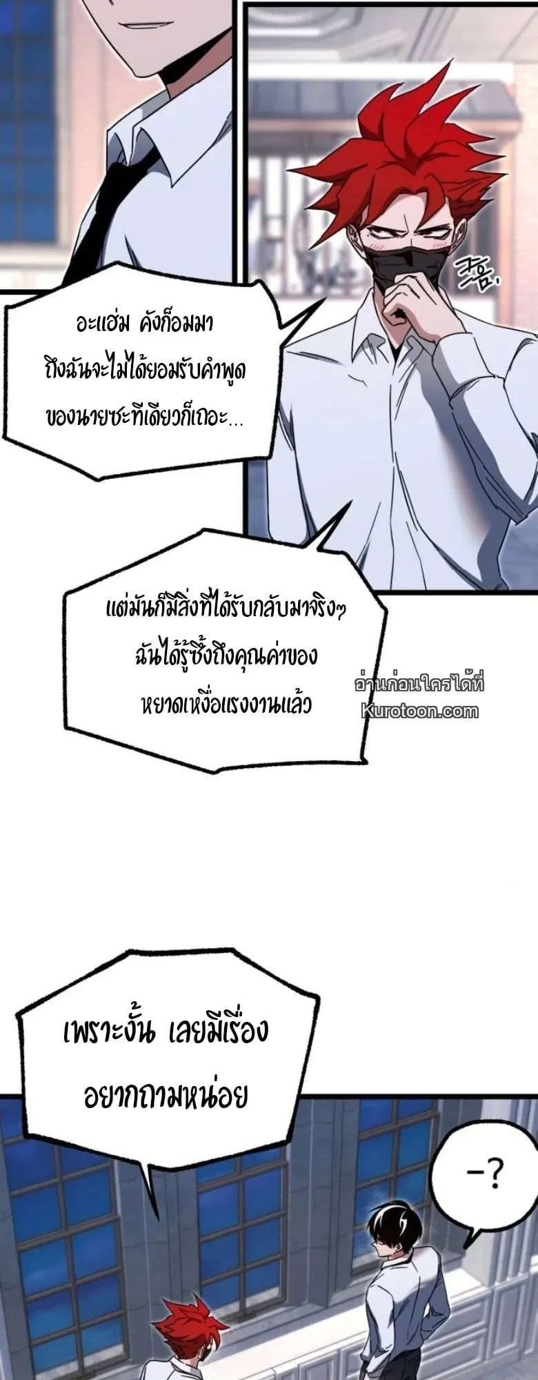I Took Over The Academy With a Single Sashimi Knife ตอนที่ 54 หน้า 45