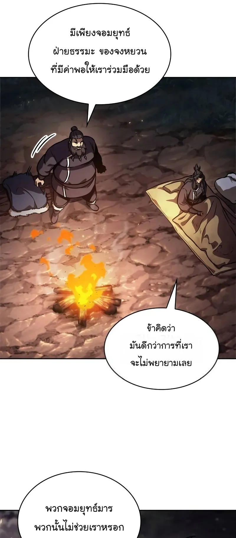 Nano Machine Chapter 239 หน้า 32