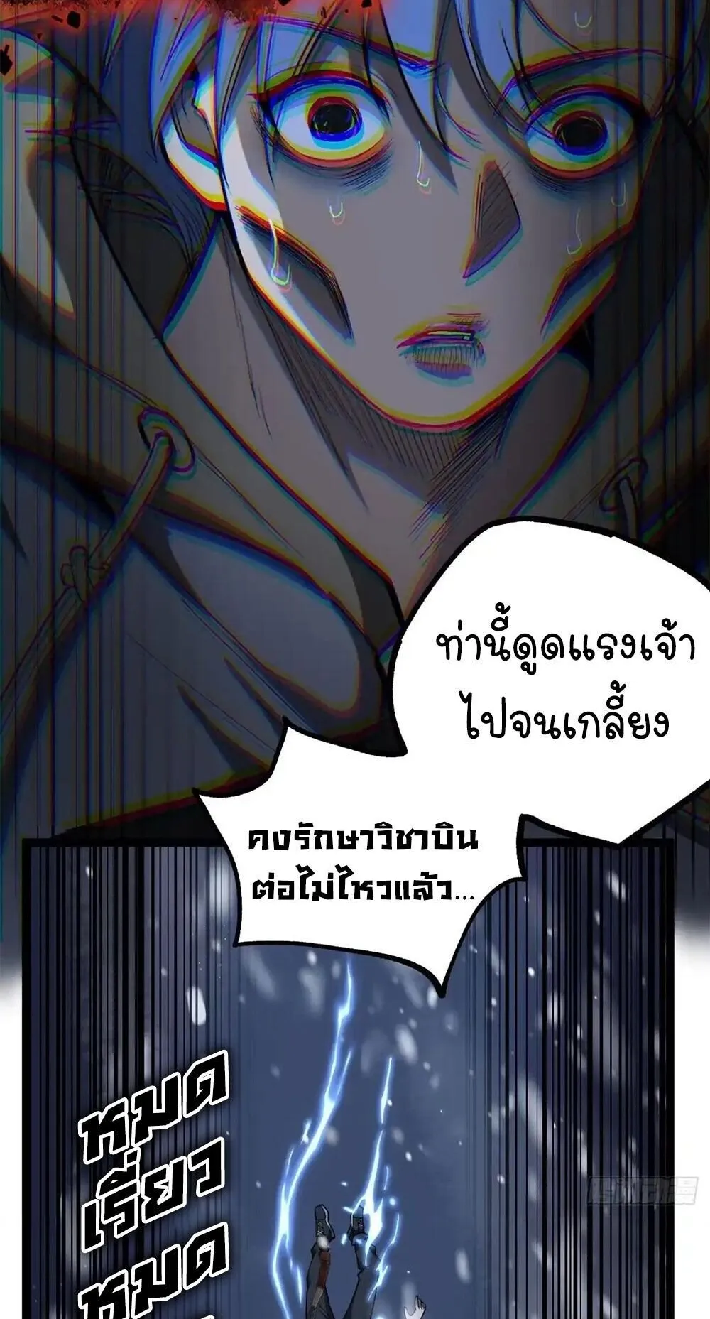 Gatekeeper of the Boundless Worlds ตอนที่ 148 หน้า 8