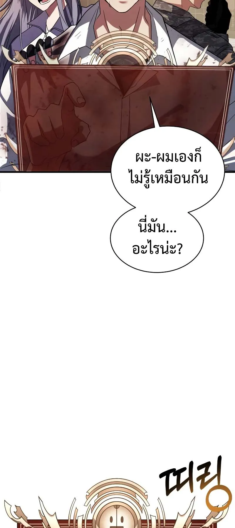 Gods Gambit ตอนที่ 3 หน้า 99