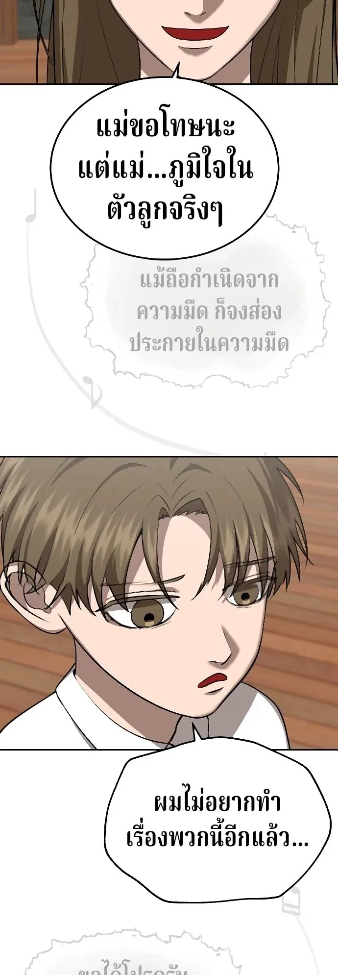 Why You Shouldn’t Enter a Haunted House ตอนที่ 38 หน้า 30