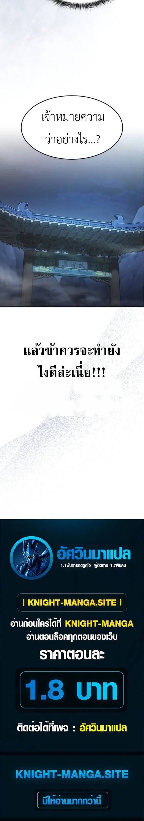 Pay-to-Win Martial God ตอนที่ 5 หน้า 52