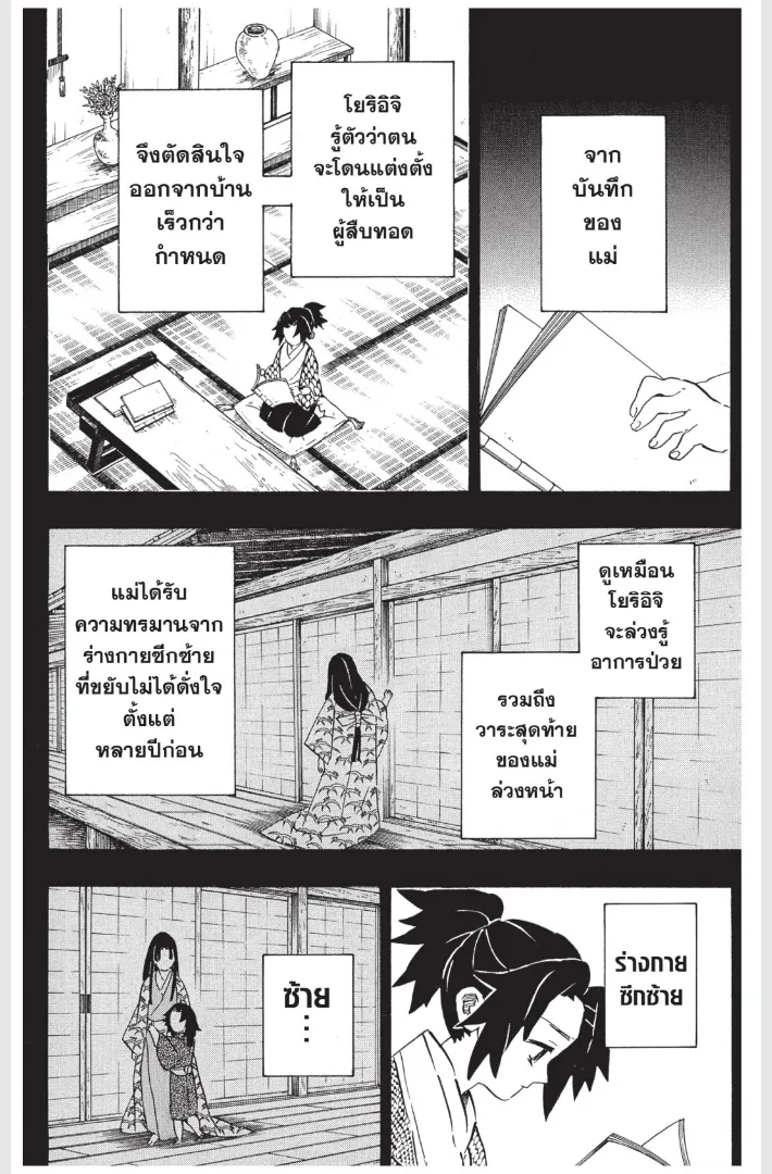 Kimetsu no yaiba ตอนที่ 177 หน้า 18