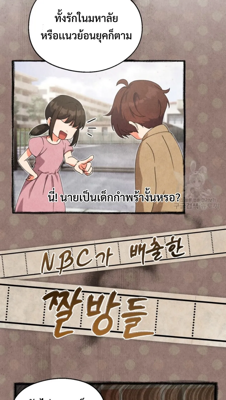 This Life Starts As A Child Actor ตอนที่ 4 หน้า 16