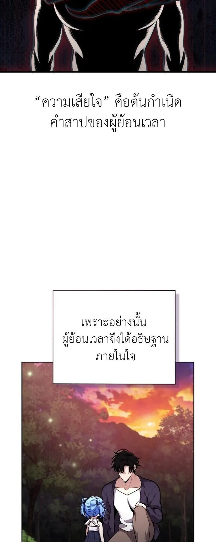 Kidnapped Dragon ตอนที่ 25 หน้า 21