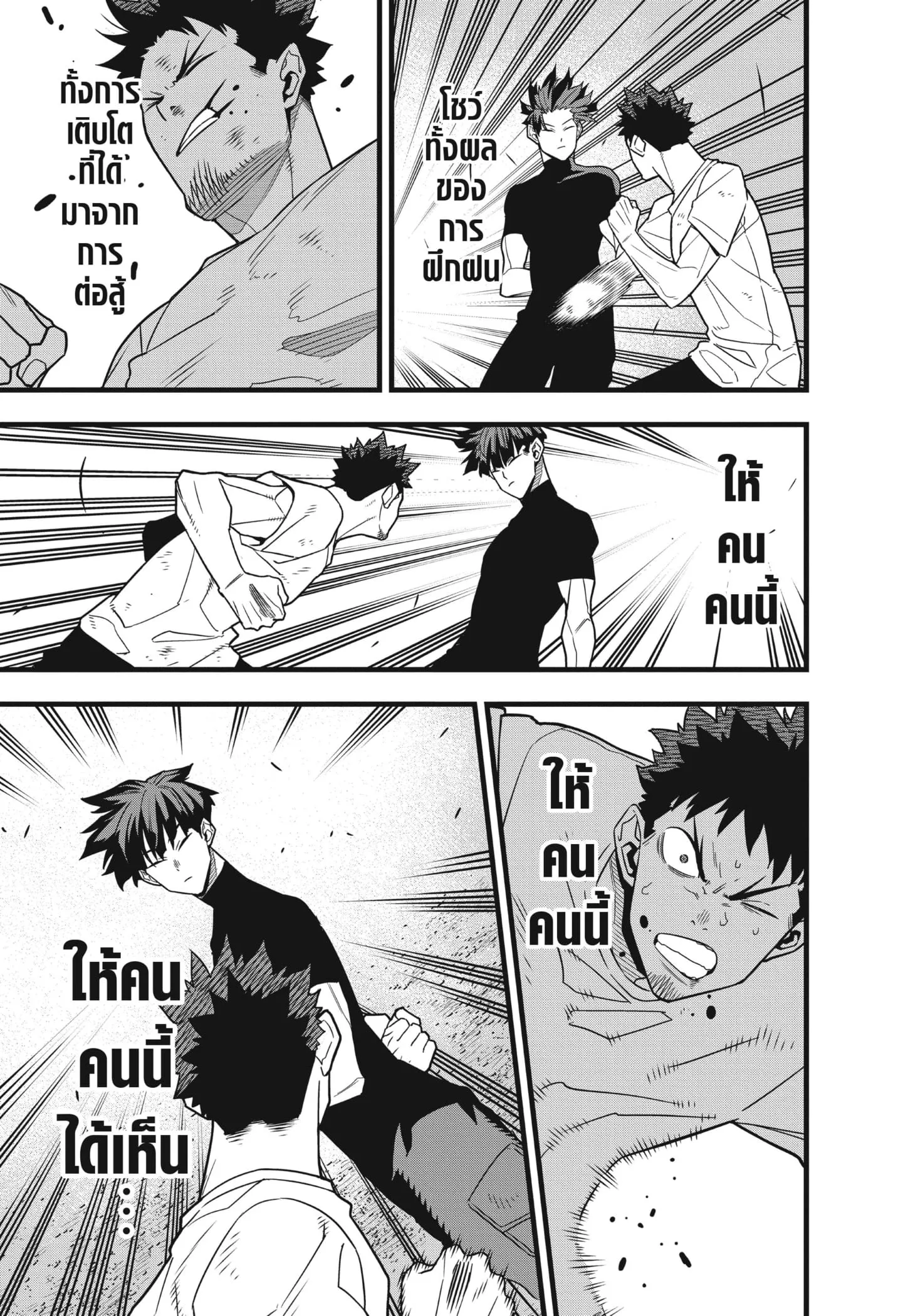 Kaiju no.8 ไคจูหมายเลข 8 ตอนที่ 66 หน้า 13
